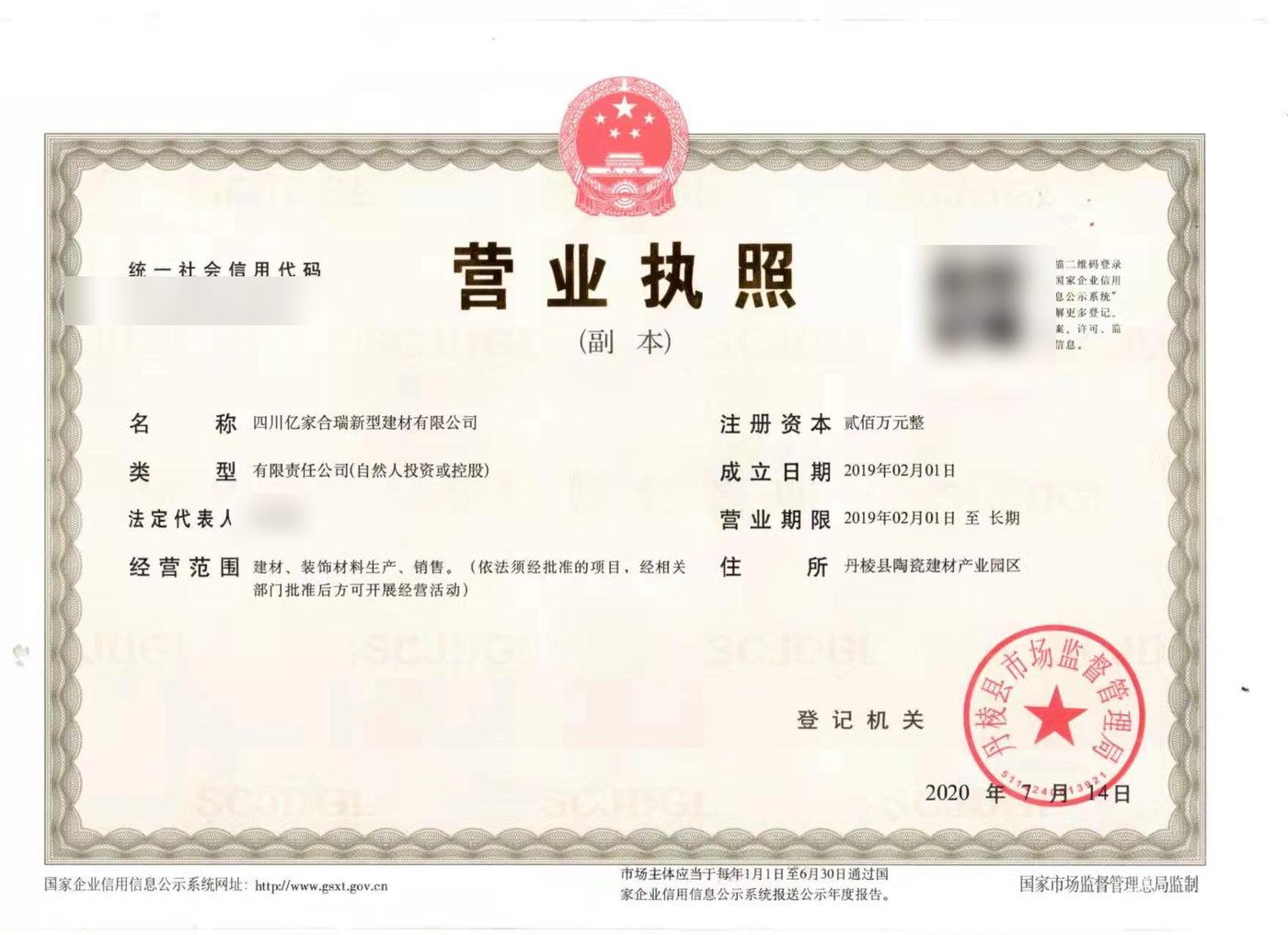 营业执照