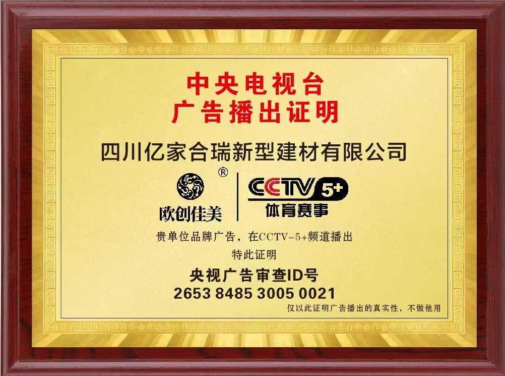 央视广告播出证明