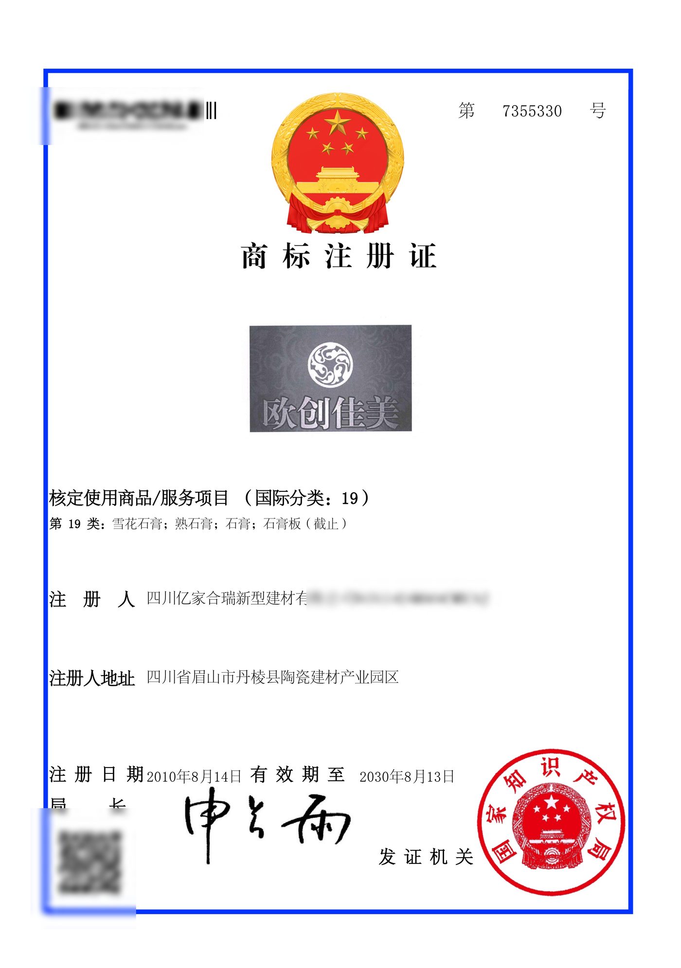 商标注册证